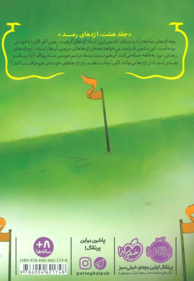 اژدهای رعد